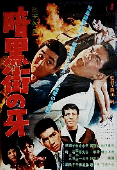 Póster de Ankokugai no kiba