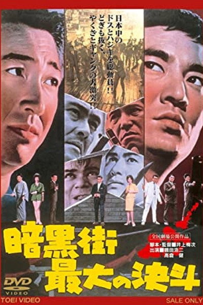 Póster de Ankokugai saidai no kettô