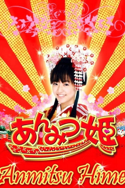 Póster de Anmitsu hime