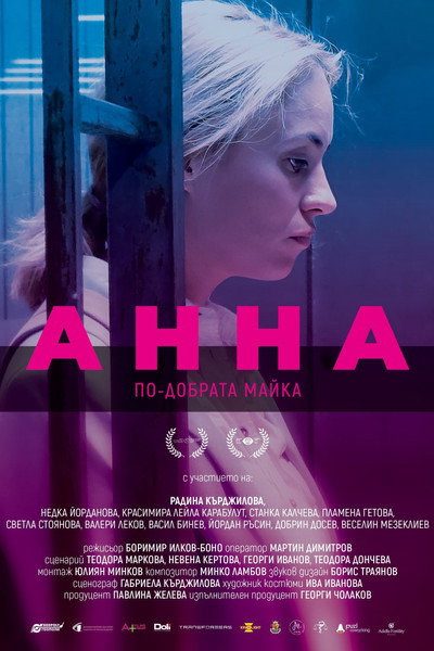 Póster de Anna