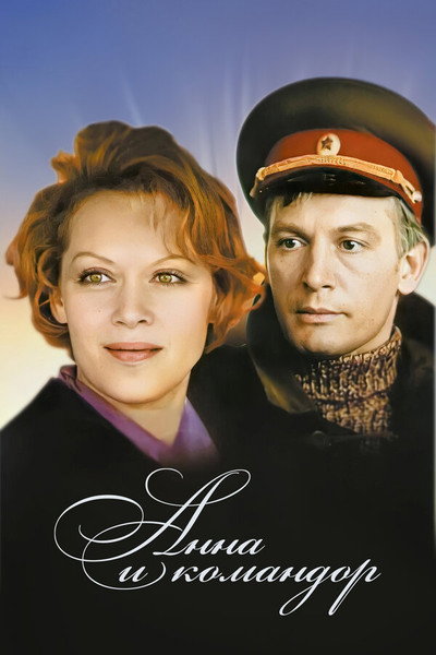 Póster de Anna i komandor