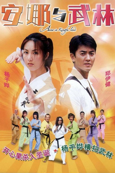 Póster de Anna in Kung-Fu Land