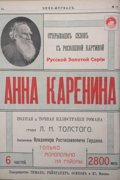 Póster de Anna Karenina
