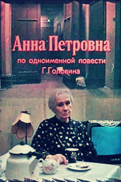 Póster de Anna Petrovna