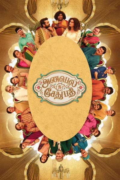 Póster de Annabelle Sethupathi