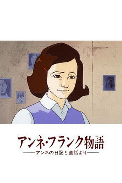 Póster de Anne no Nikki: Anne Frank Monogatari