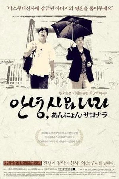 Póster de Annyeong, sayonara