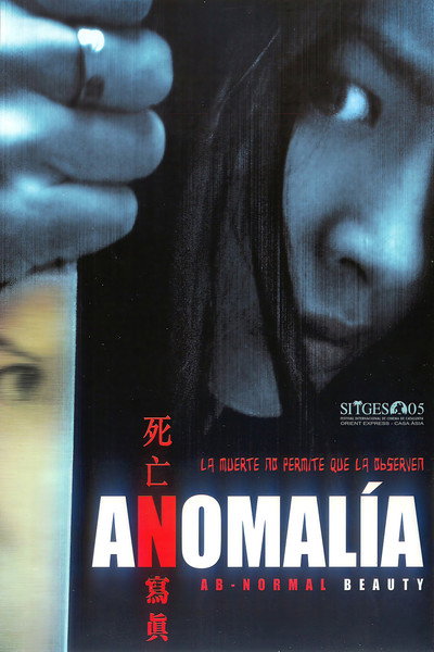 Póster de Anomalía