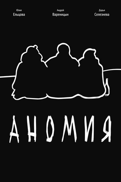 Póster de Anomie