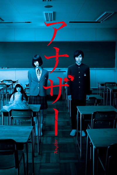 Póster de Another