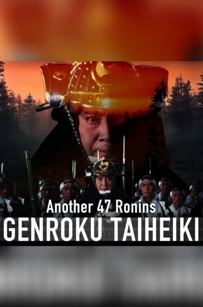 Póster de Another 47 Ronins: Genroku Taiheiki