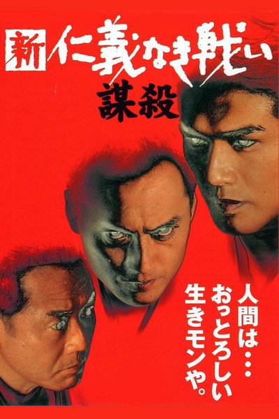 Póster de Another Battle/Conspiracy