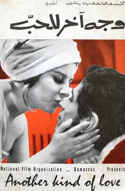 Póster de Another Face of Love