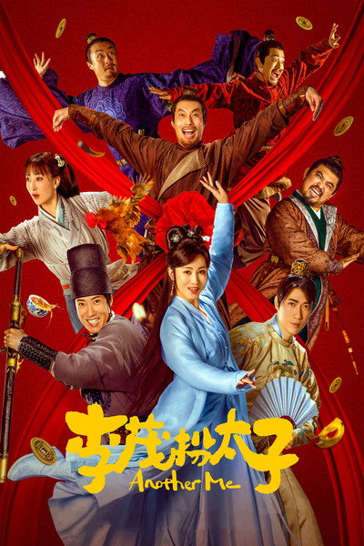 Póster de Another Me
