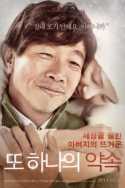 Póster de Another Promise
