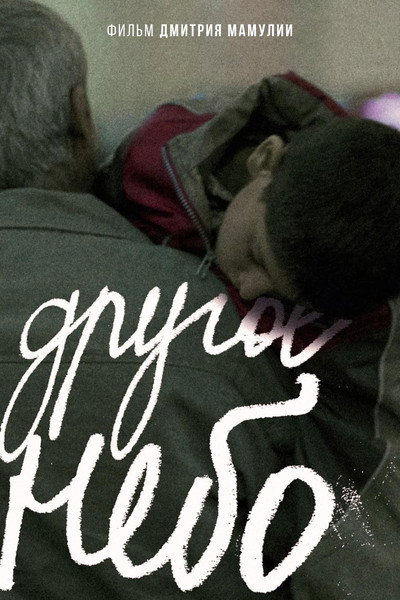 Póster de Another Sky