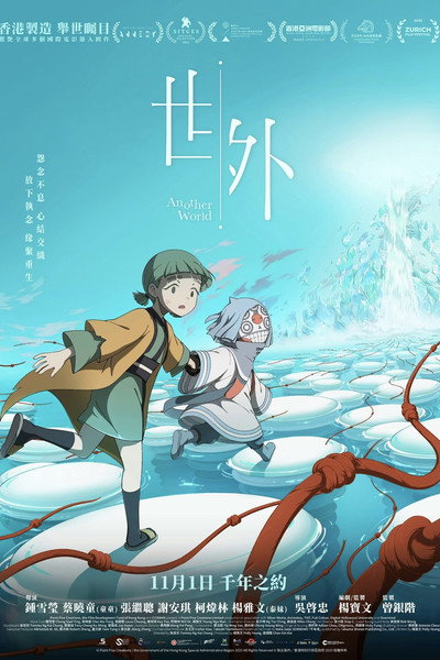 Póster de Another World
