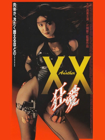 Póster de Another XX: Kyouai