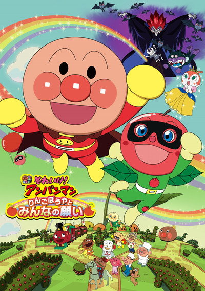 Póster de Anpanman: Apple Boy and Everyone's Hope