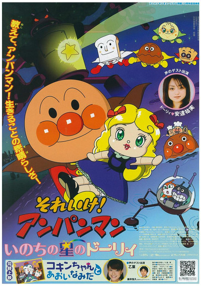 Póster de Anpanman: Star-Spirited Dollie
