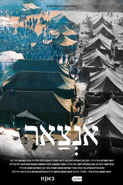 Póster de Ansar