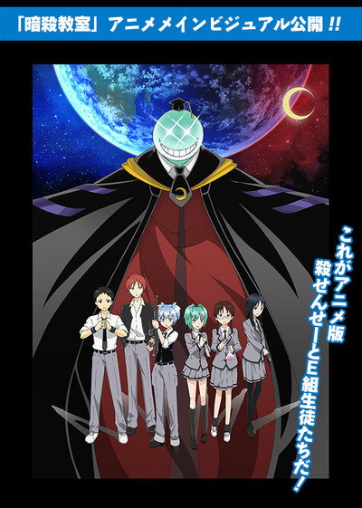 Póster de Ansatsu Kyoushitsu
