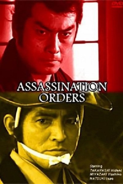 Póster de Ansatsu shirei