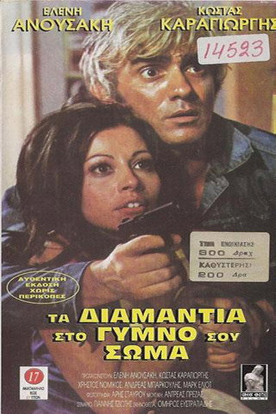 Póster de Ansias de placer de una adolescente