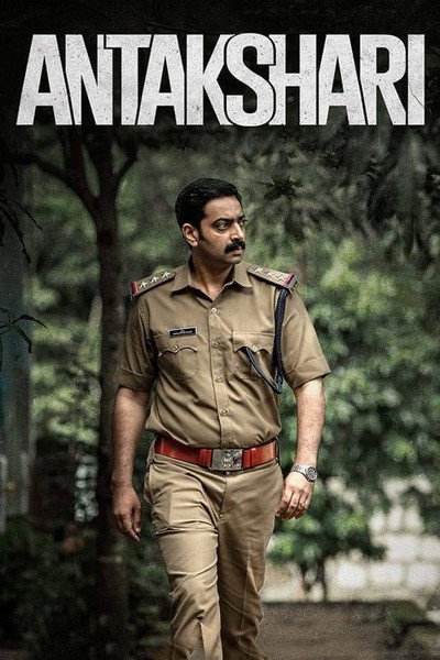 Póster de Antakshari