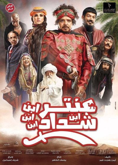 Póster de Antar Ibn Ibn Ibn Ibn Shaddad