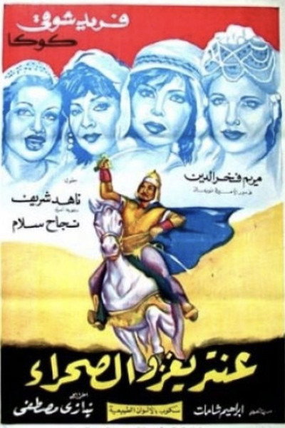 Póster de Antar Invades the Desert
