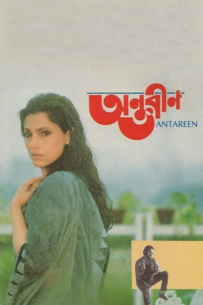 Póster de Antareen