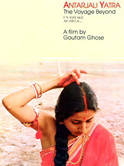 Póster de Antarjali Jatra