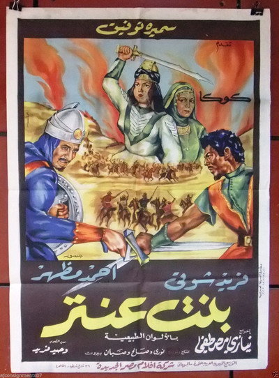 Póster de Antar's Daughter