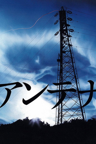 Póster de Antena