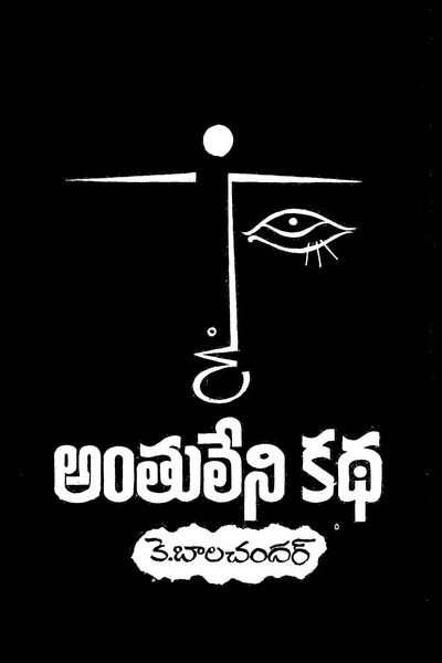 Póster de Anthuleni Katha