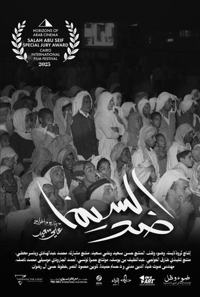 Póster de Anti-Cinema