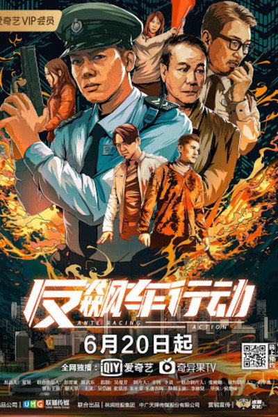 Póster de Anti Racing Action