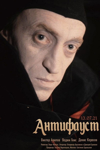 Póster de AntiFaust