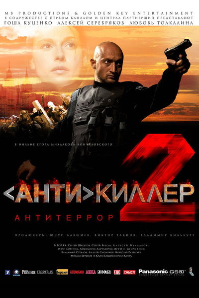Póster de Antikiller 2: Antiterror