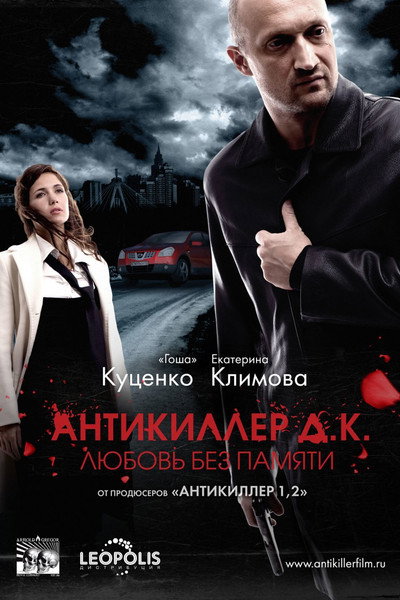 Póster de Antikiller D.K.