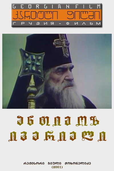 Póster de Antimoz iverieli