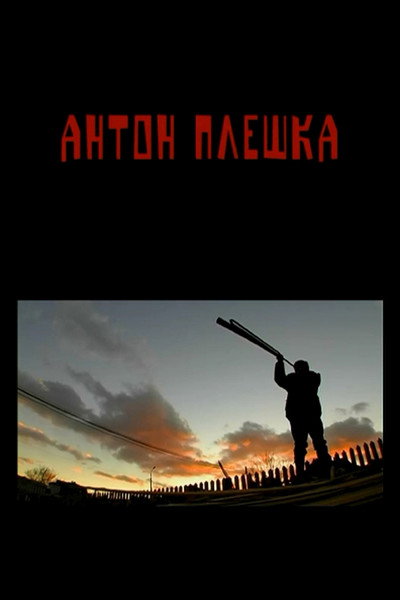 Póster de Anton Pleshka