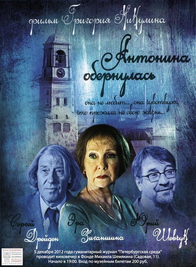 Póster de Antonina obernulas