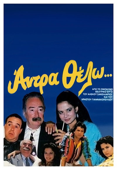 Póster de Antra thelo...