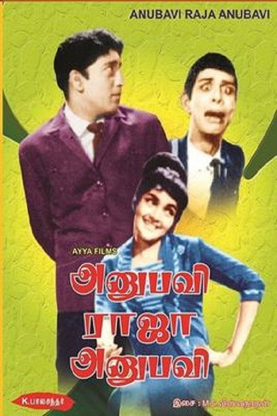 Póster de Anubavi Raja Anubavi