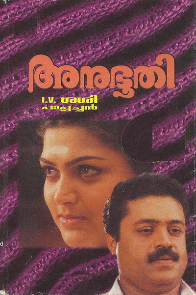 Póster de Anubhoothi
