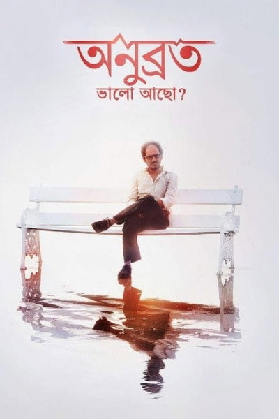 Póster de Anubrata Bhalo Achho? And a Verse Called Life