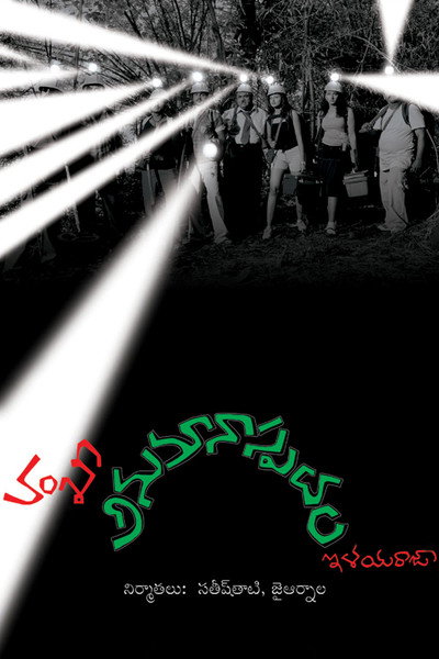 Póster de Anumanaspadam
