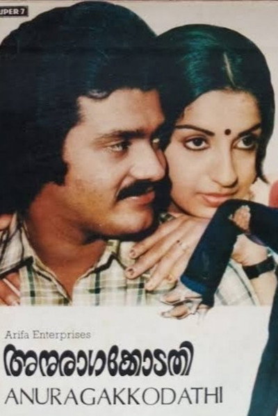 Póster de Anuraga Kodathi